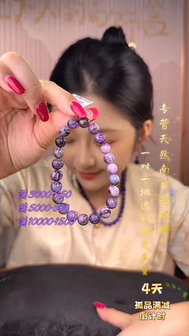 未镶嵌苏纪石（舒俱来）手串南非舒俱来老矿