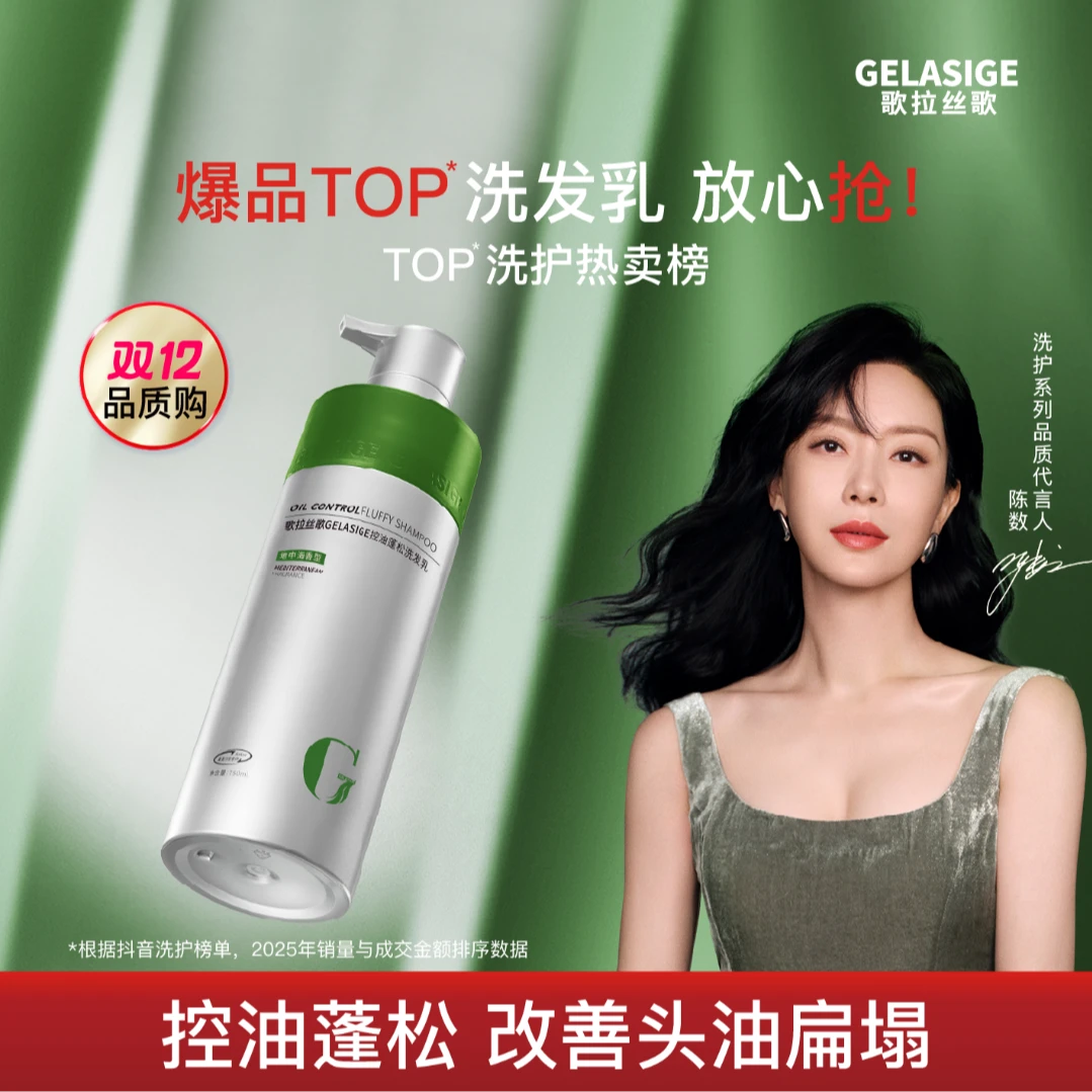 歌拉丝歌控油蓬松洗发乳750ml清爽去油洗发水持久留香顺滑洗发露