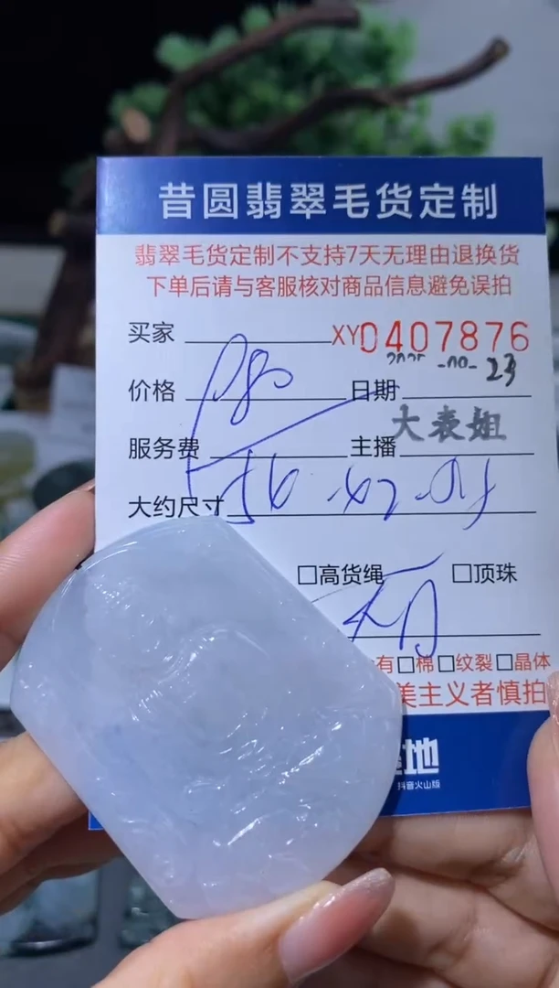 未镶嵌定制翡翠翡翠407876