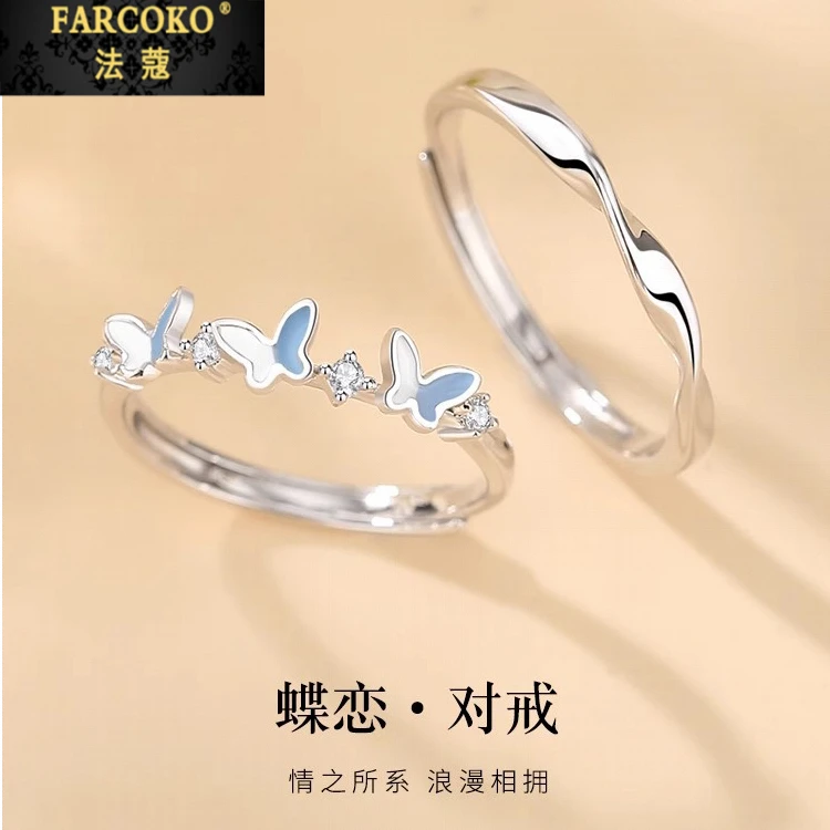 法蔻蝴蝶情侣戒指一对高级轻奢告白对戒送女友老婆生日情人节礼物
