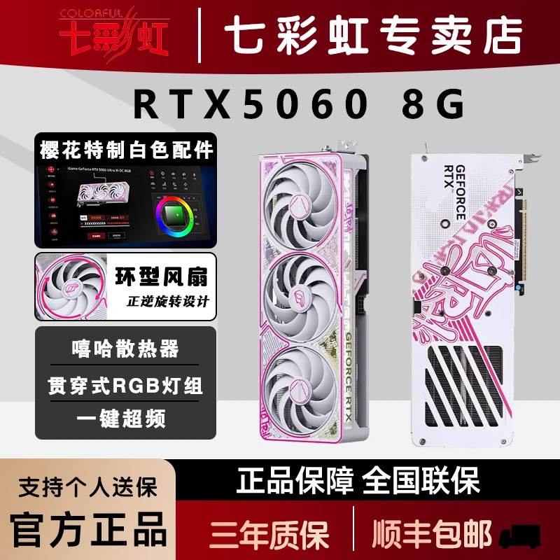 七彩虹RTX5060游戏显卡 GDDR7 DLSS4 AI渲染模型直播视频剪辑3A