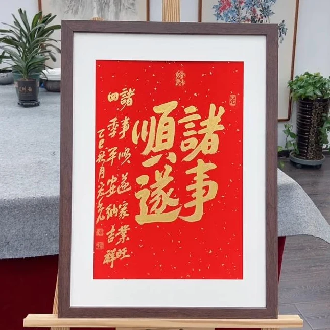 手写书法-诸事顺遂-57x42cm-送画框-贾宏光