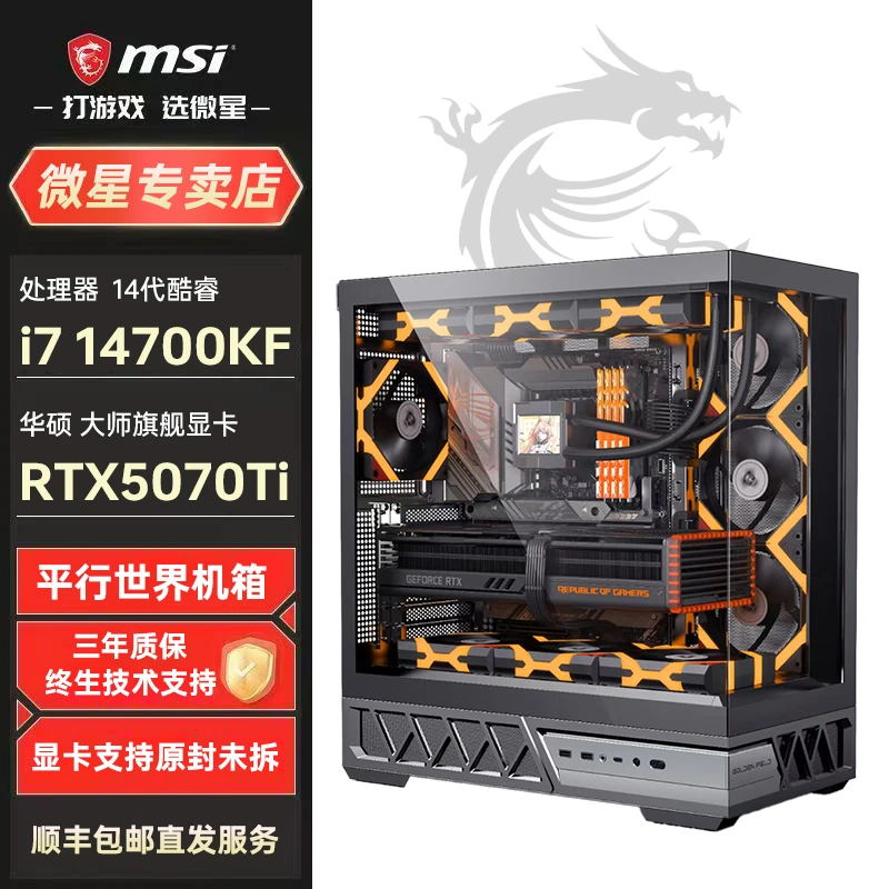 【旗舰RTX5070Ti 16G电脑】i7 14700KF/i7 12700KF电脑主机高配主机