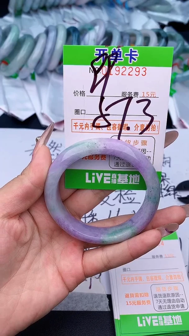 未镶嵌手镯翡翠93 天然缅甸A货