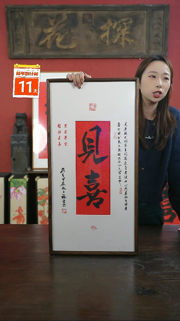 【闪购商品】书法手绘33*66-见喜（设计）胡桃-谢