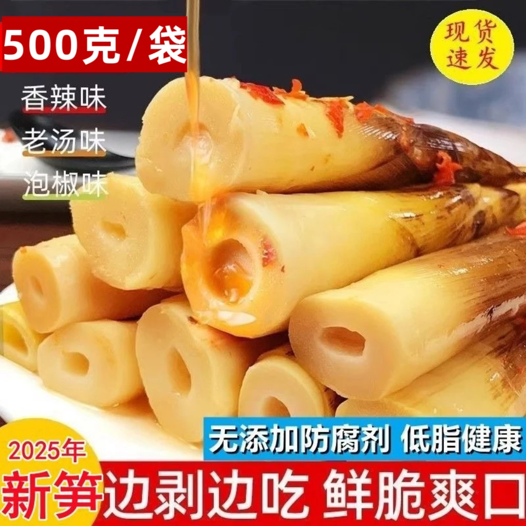 闽北绿林爆款网红手剥笋开袋即食25年新笋老汤泡椒香辣味休闲零食