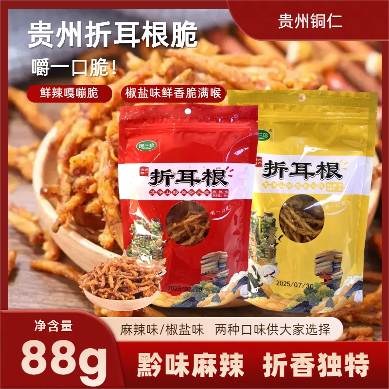 贵州特产 折耳根脆88g/袋 酥脆小零食休闲解馋蔬菜脆 家乡特色