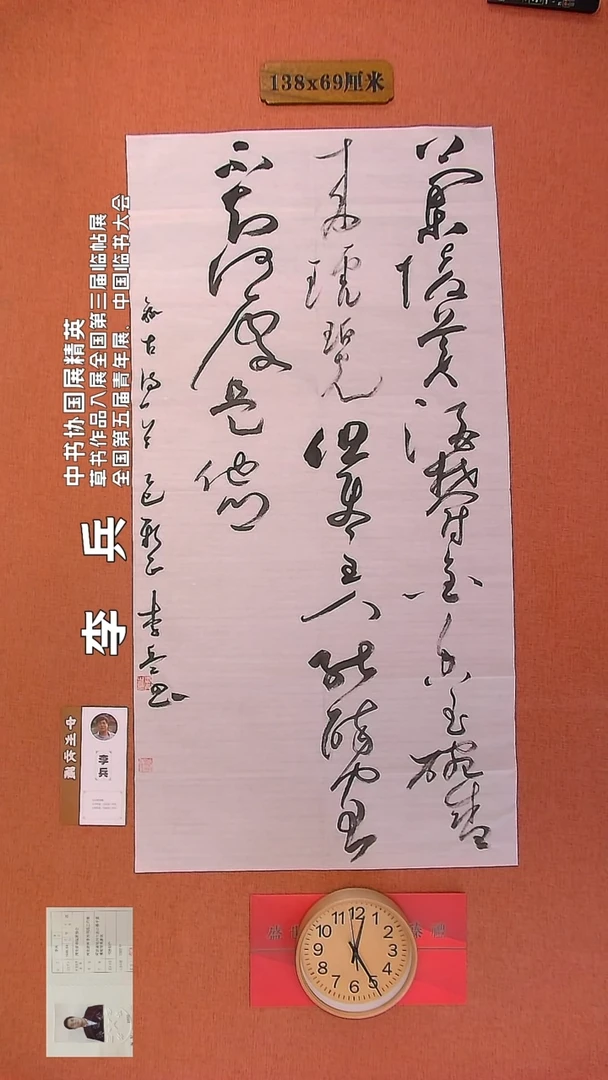 【闪购商品】书法36     李兵老师书法作品