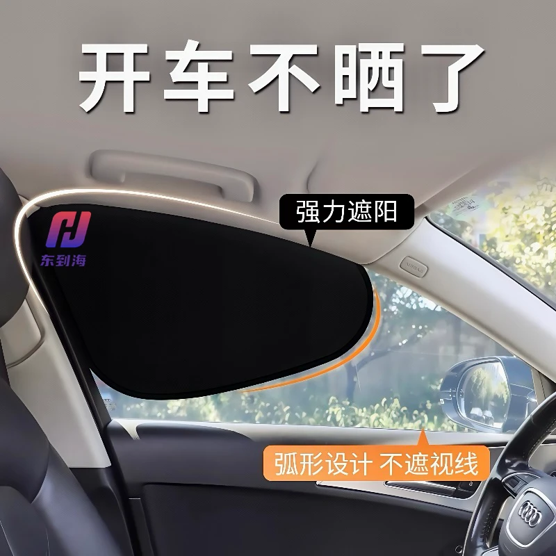 车载汽车遮阳挡侧窗户玻璃遮挡帘车子内用防晒隔热隐私帘遮光板罩