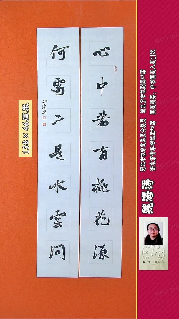 书法50R魏海涛书法作品