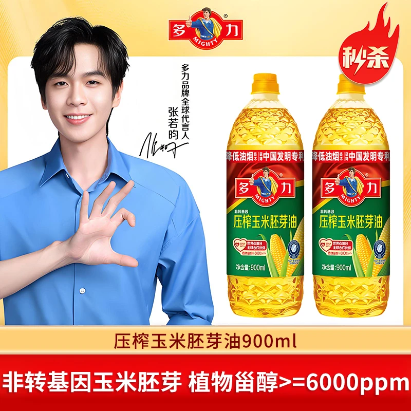 【秒杀】多力玉米胚芽油900ml官方正品纯正玉米油家用食用油便携装