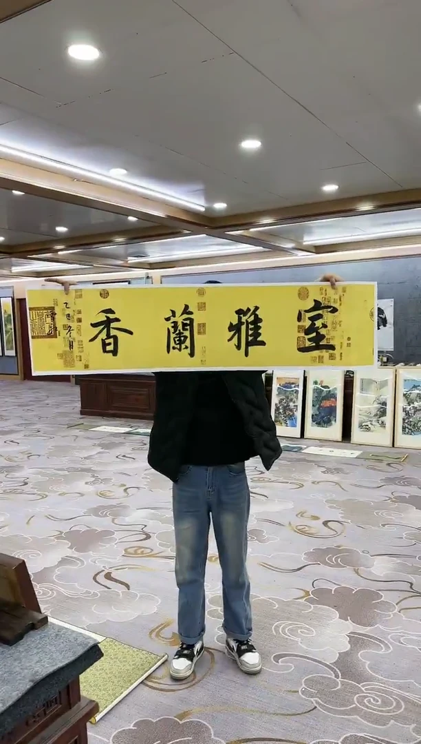 书法Y-刘雪红-四尺对开书法-室雅兰香