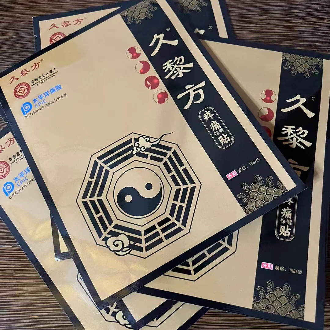 【金姐】久黎方贴片