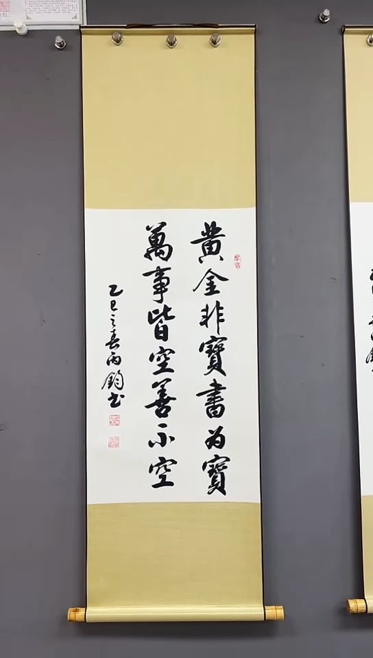 书法三尺竖黄轴  黄金非宝书为宝