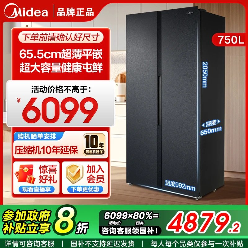 美的787双开门对开门大容量嵌入式一级能效净味家用电冰箱