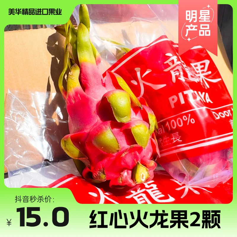 红心火龙果2颗/750g