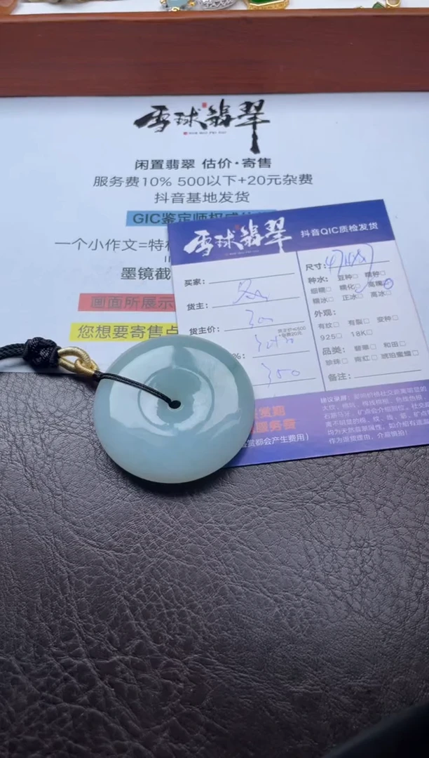 颈饰未镶嵌翡翠11251126329