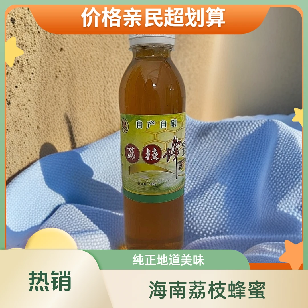 海南荔枝蜂蜜(350g)