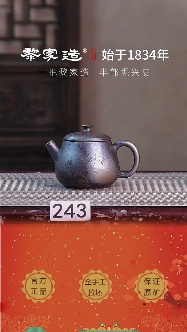 壶243F容量约108cc薄胎柴烧网孔无盒