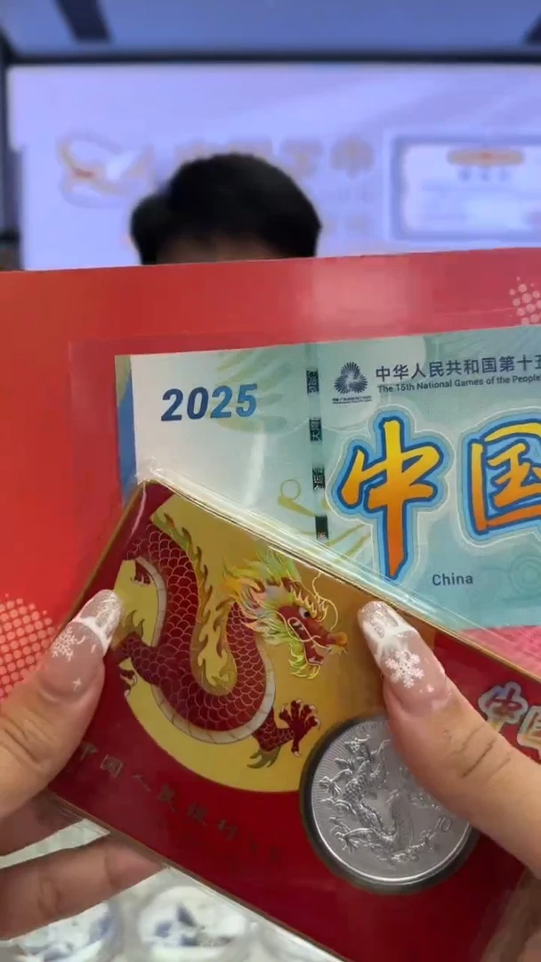 纯银（中国版）加字龙一币一券套装