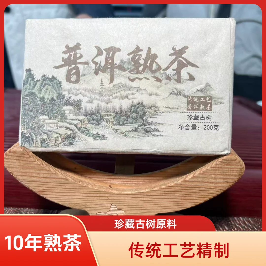 MN-01 2015年 东半山普洱熟茶 古树春茶200g茶砖 带试喝茶样 1230