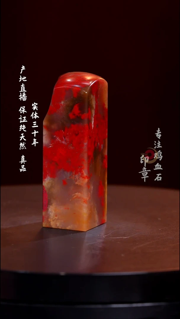 鸡血石昌化鸡血石