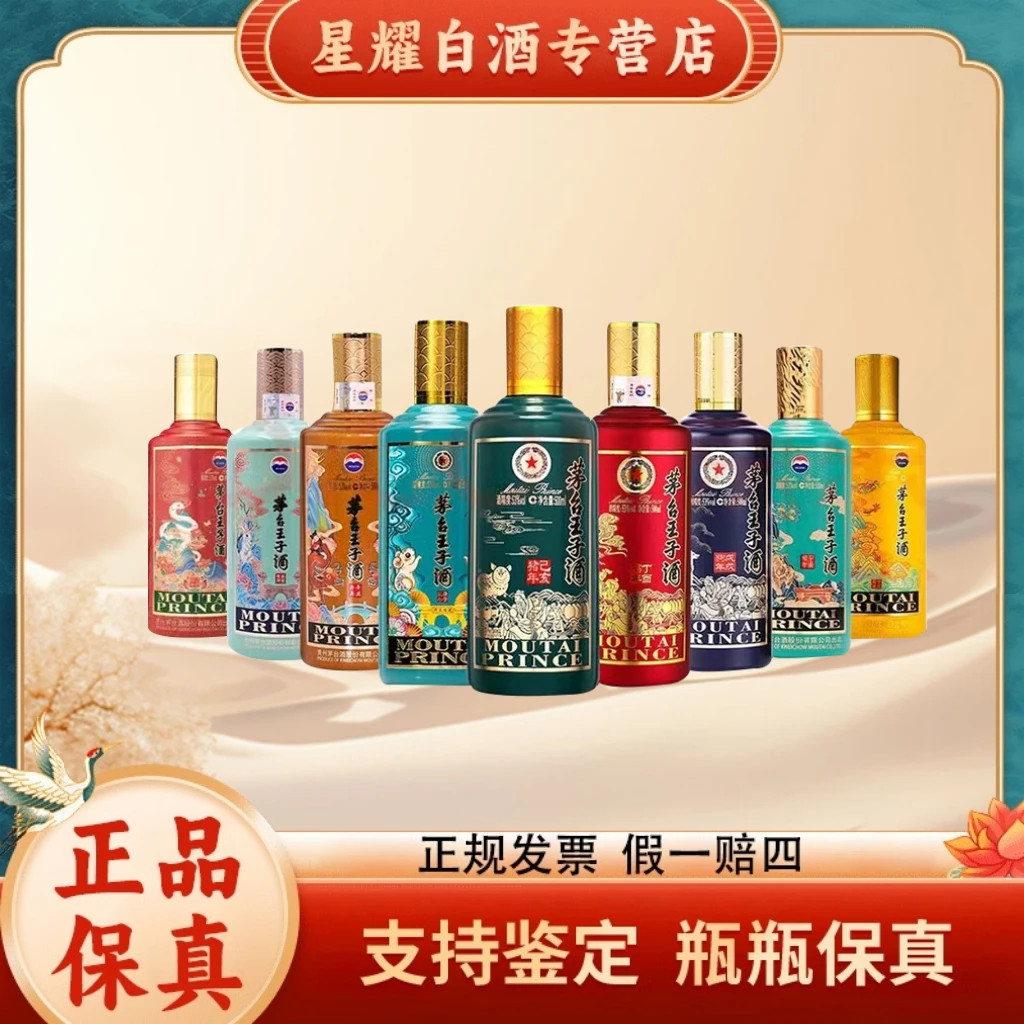 MOUTAI/茅台王子酒生肖组合9瓶 鼠牛虎兔龙蛇鸡狗猪53度500ml