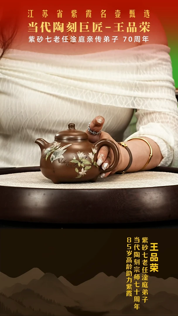 茶壶紫砂86岁王品荣紫砂壶