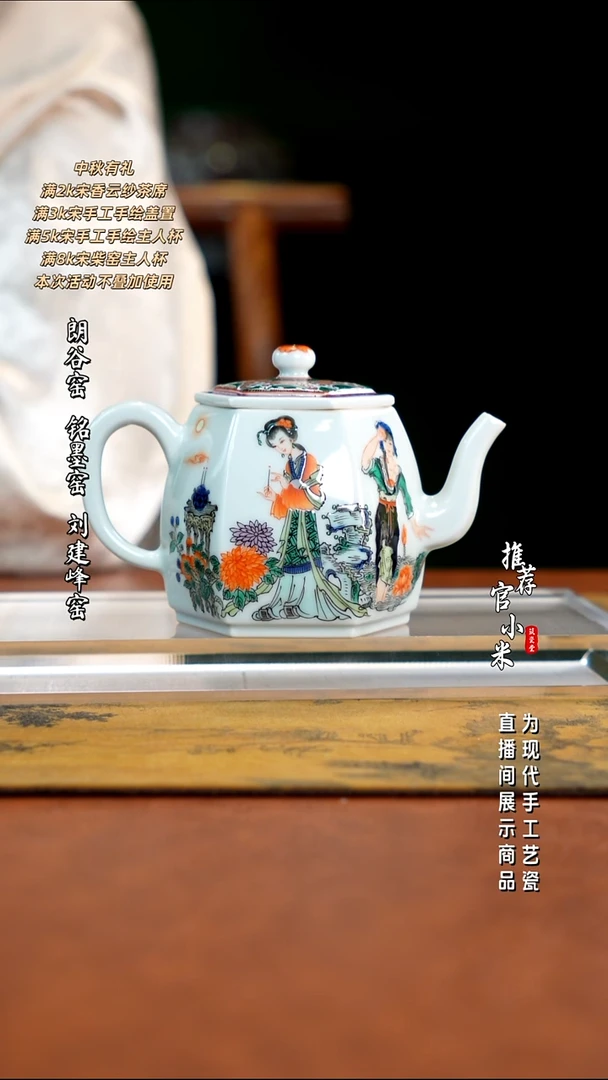 古阅和风  四美壶