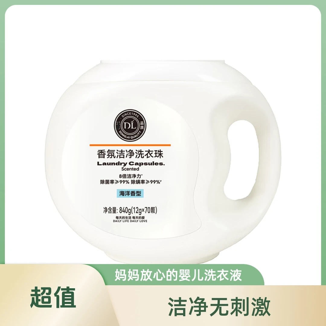 东来DL洁净洗衣凝珠840g*瓶【许昌超市正品】