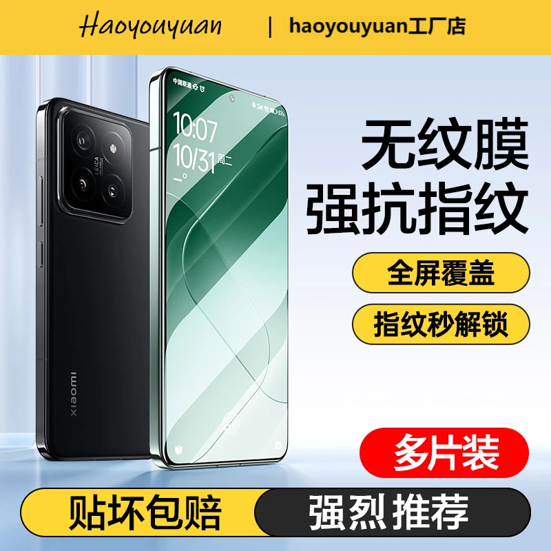 适用小米系列手机15防摔14防爆13防碎POCOX7全屏X6屏幕超清钢化膜