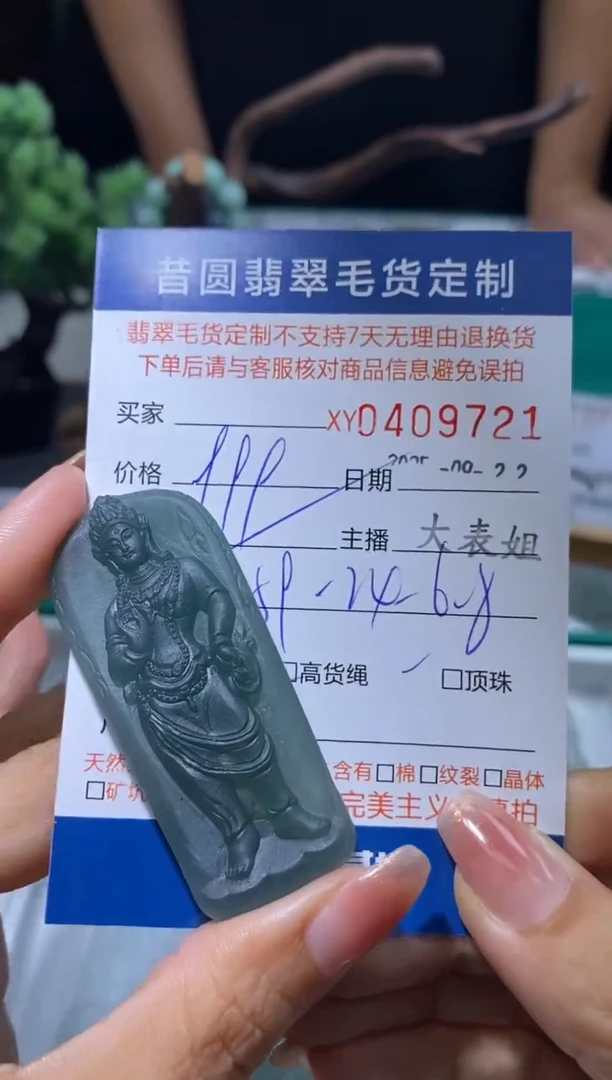 未镶嵌定制翡翠翡翠409721