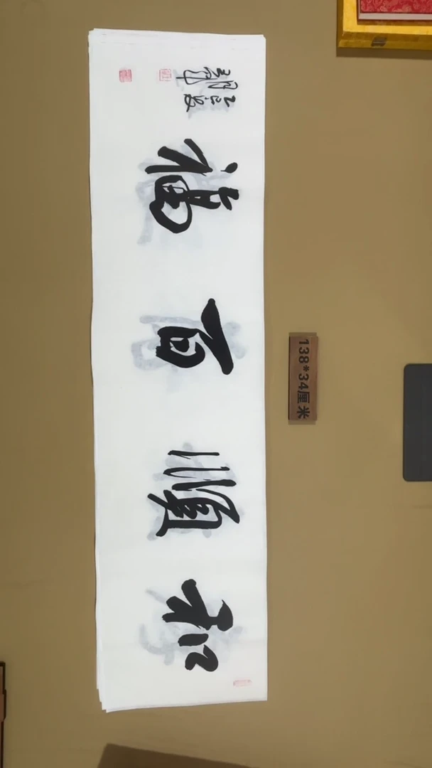 书法王军书法福利专场