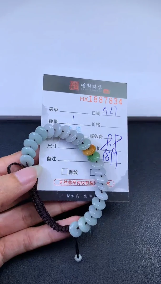 未镶嵌挂件翡翠哈轩 手绳1