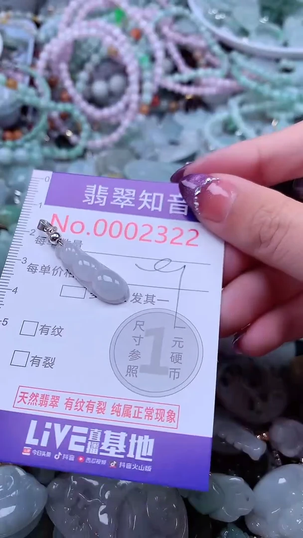 翡翠未镶嵌吊坠(不含链)2322