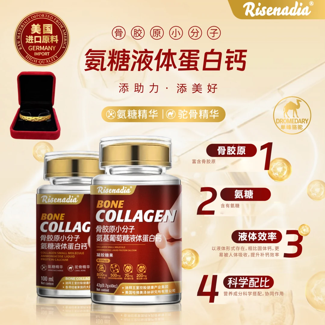 骨胶原小分子氨糖液体蛋白钙 可试吃一瓶 XBWG