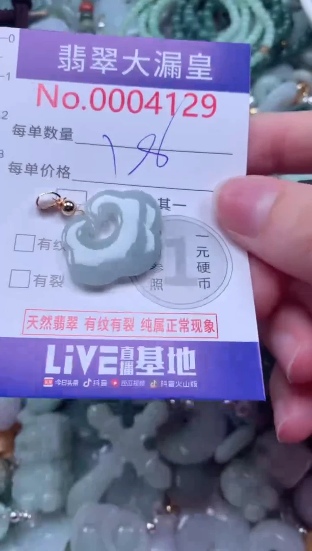 翡翠未镶嵌吊坠(不含链)4129