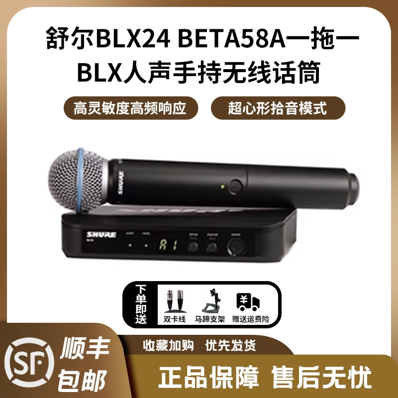 舒尔BLX24/BLX288/Beta58A无线麦克风动圈麦声卡麦克风专业