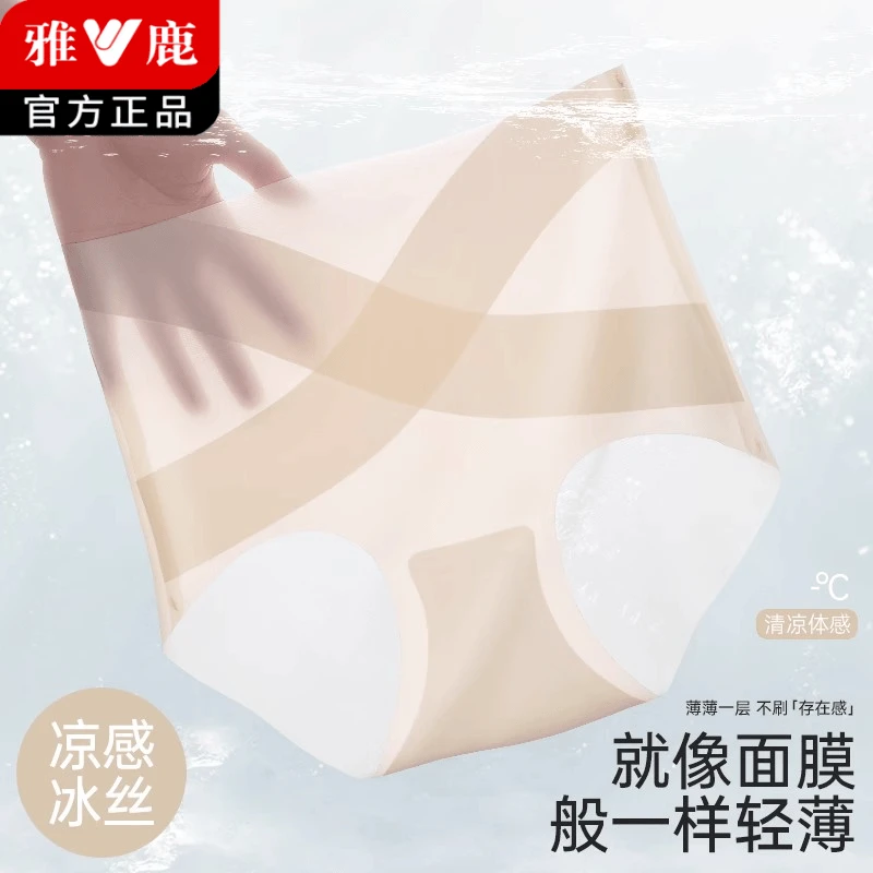 冰丝内裤女无痕轻薄收腹夏季薄款隐形速干少女生大码透气三角裤头