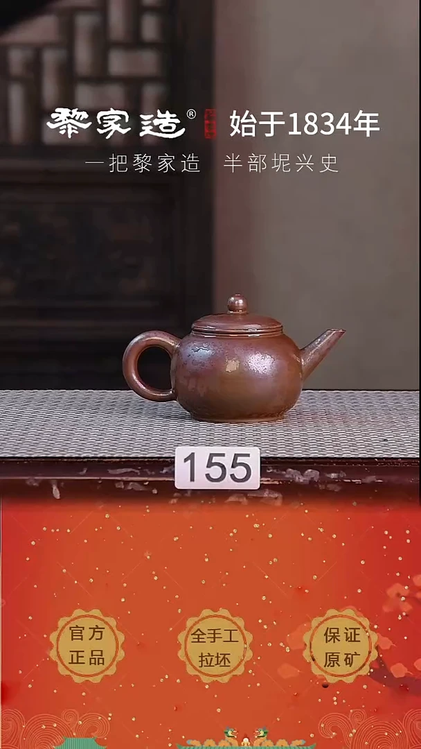 壶155F容量约110cc薄胎柴烧球孔无盒