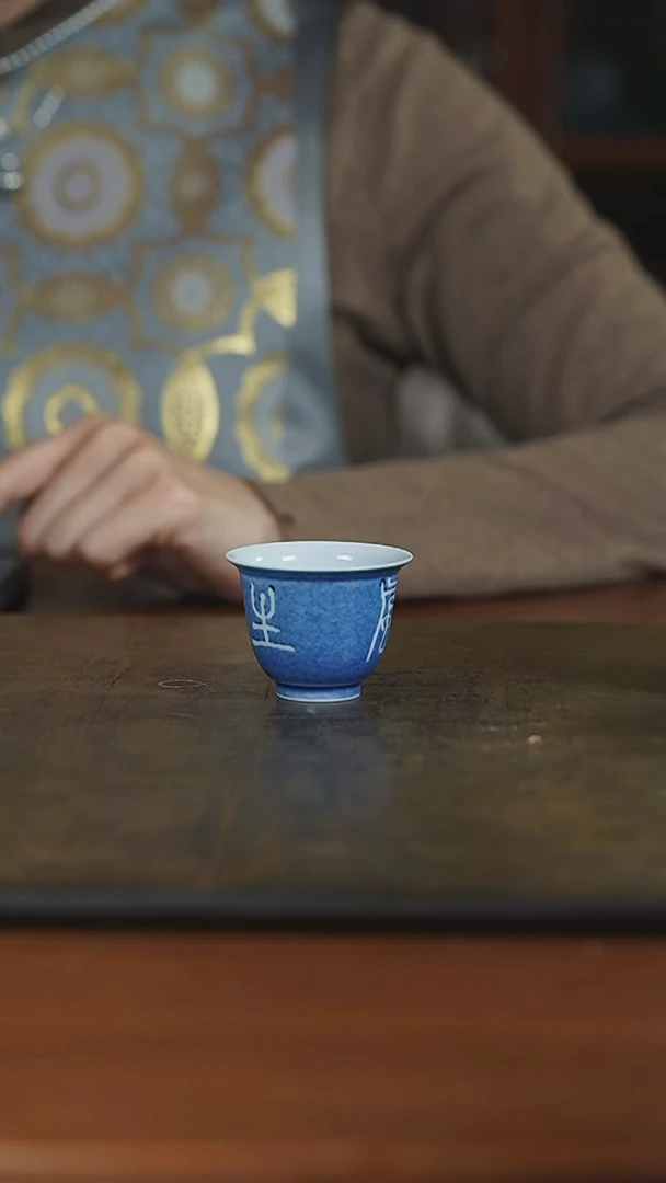 【闪购商品】杯弥云斋洒蓝诗文客杯