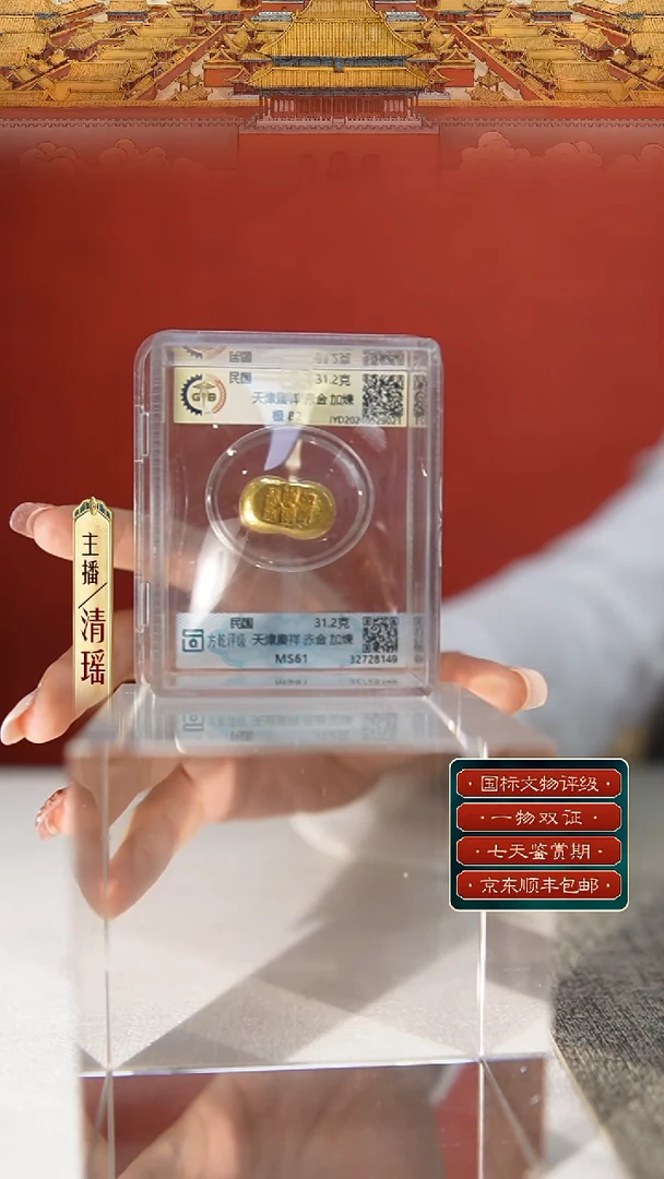 金【S 民国金条 31.2g】