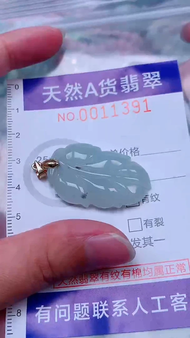 未镶嵌挂件翡翠1