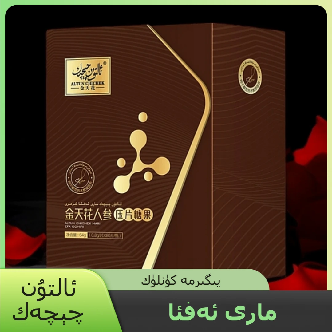 مارى ئەفئا金天花库拉索芦荟凝胶压片糖果