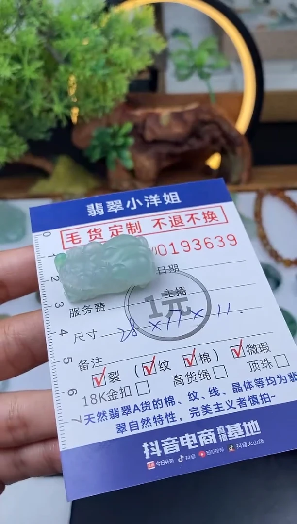 【闪购商品】定制翡翠未镶嵌毛货商品 不退换/3639