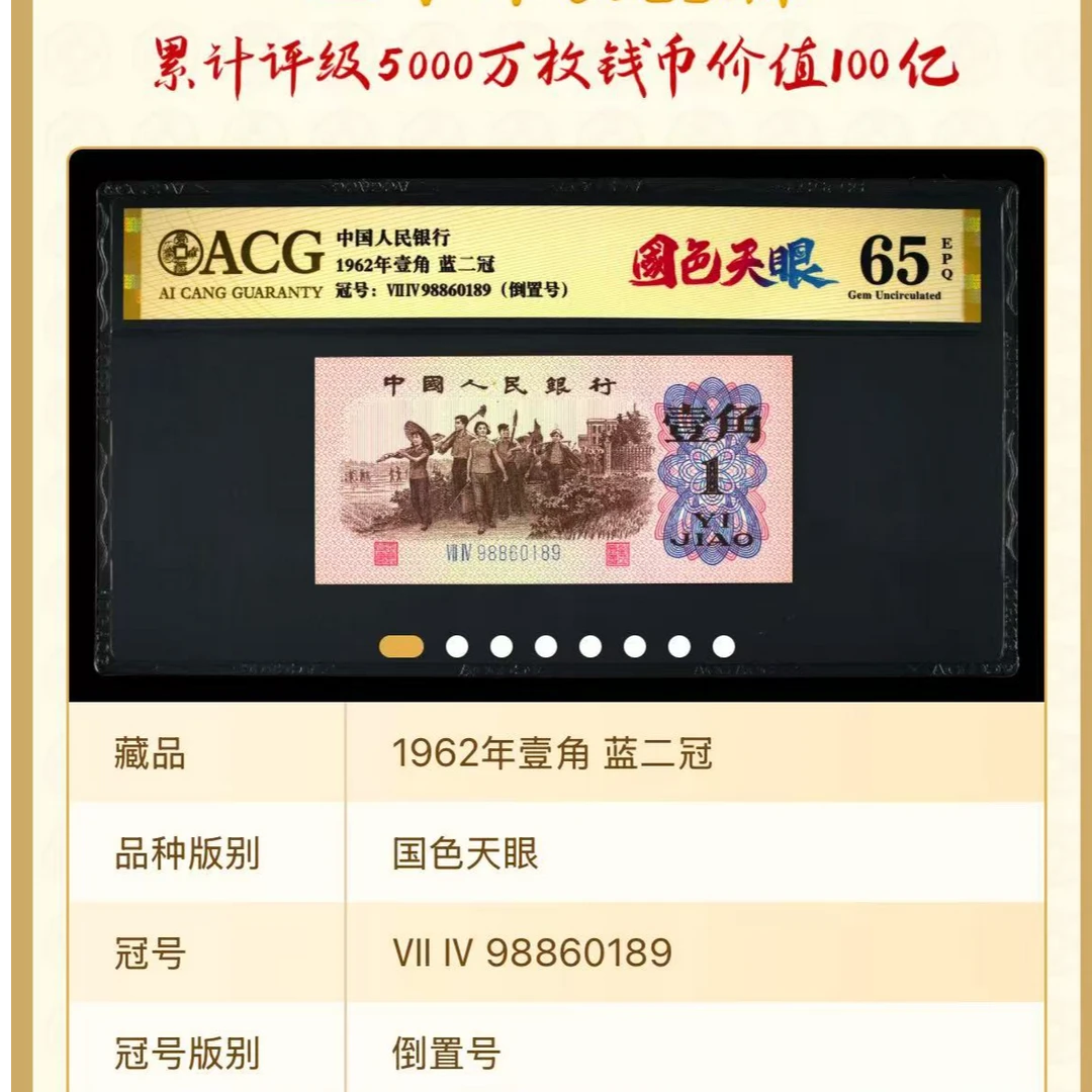 爱藏 倒置号 国色天眼 第三套壹角 X