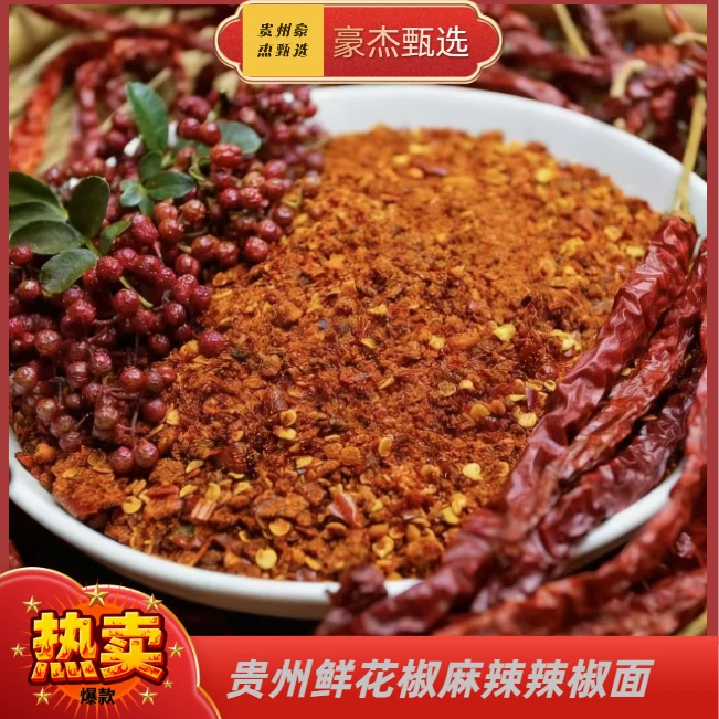 【鲜花椒麻辣辣椒面】+【蒜香辣椒面】贵州特产辣椒面烙锅烧烤蘸料