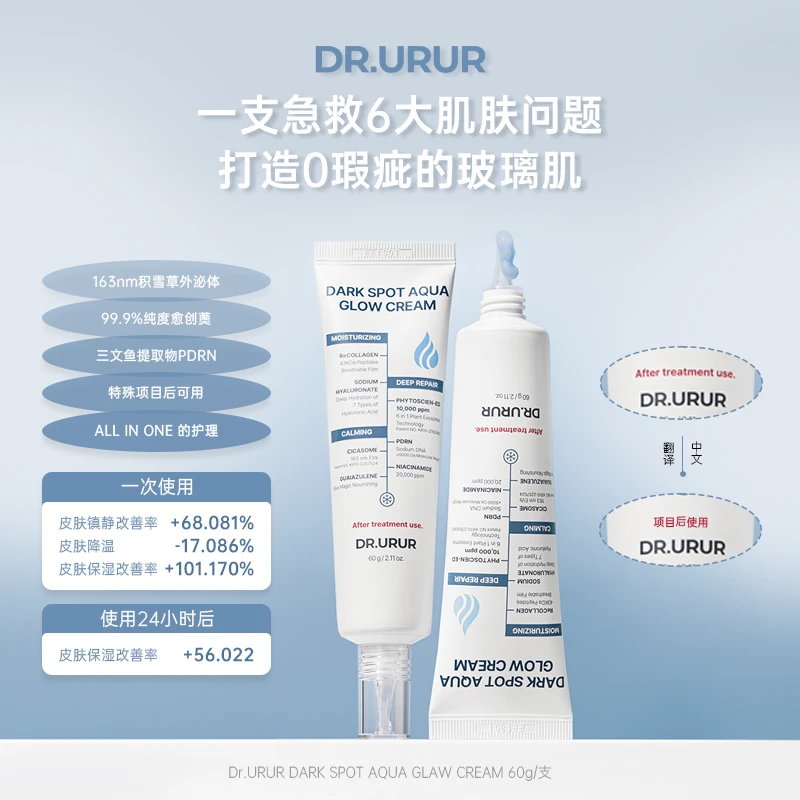 【卡妈专属】韩国Dr.urur院线皮肤调理霜修护退红美白