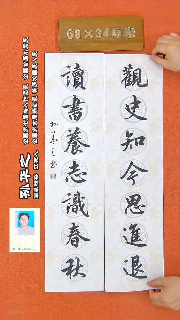 书法92孙华之书法作品