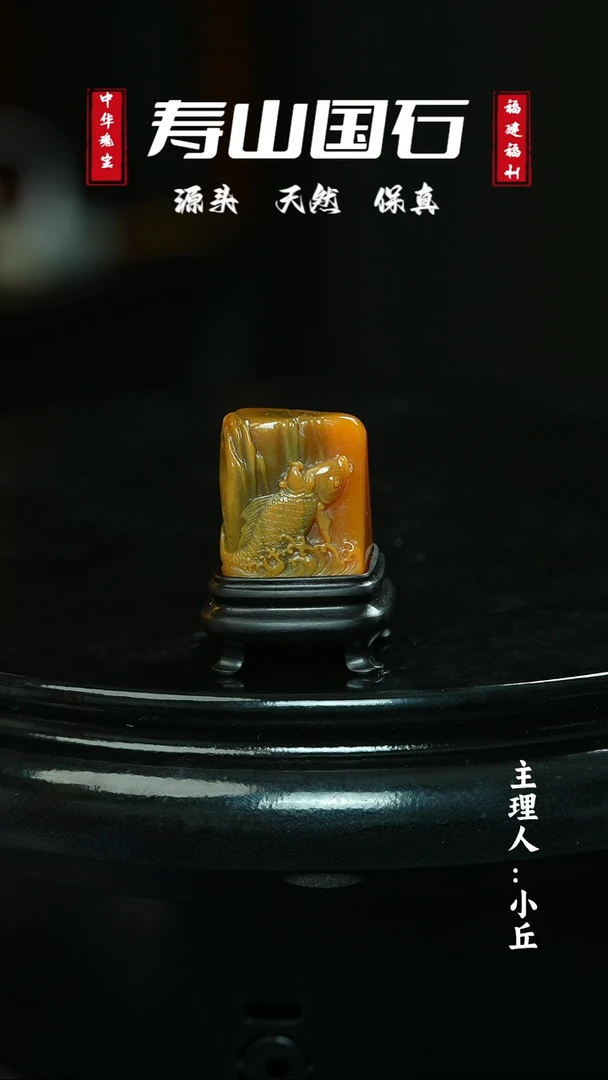 寿山石其他桂*石秀 18.2克《风生水起》寿山田黄随形章带证